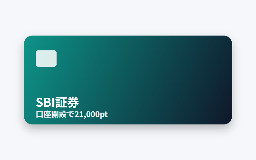 SBI証券イメージ